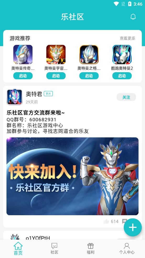 乐社区官方下载