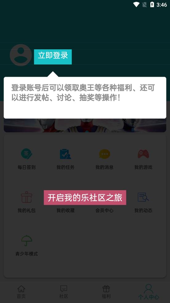 乐社区官方下载