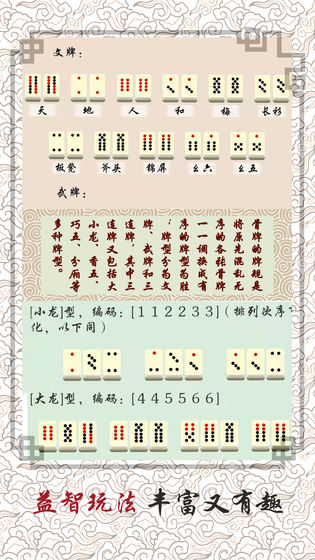 中国骨牌手机版