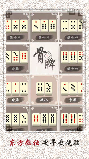 中国骨牌手机版