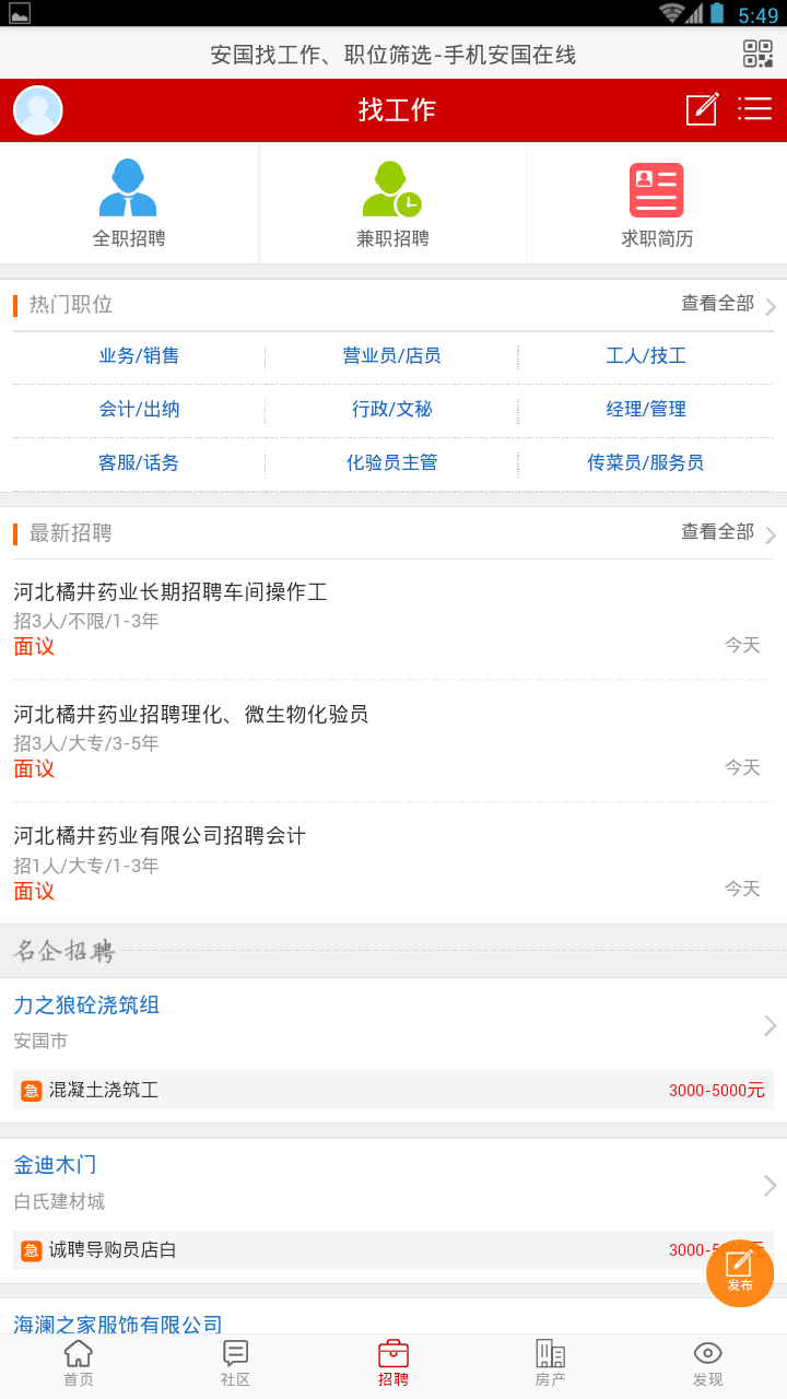 安国在线app