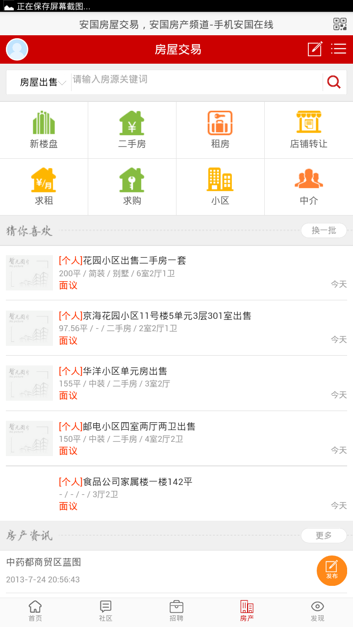 安国在线app