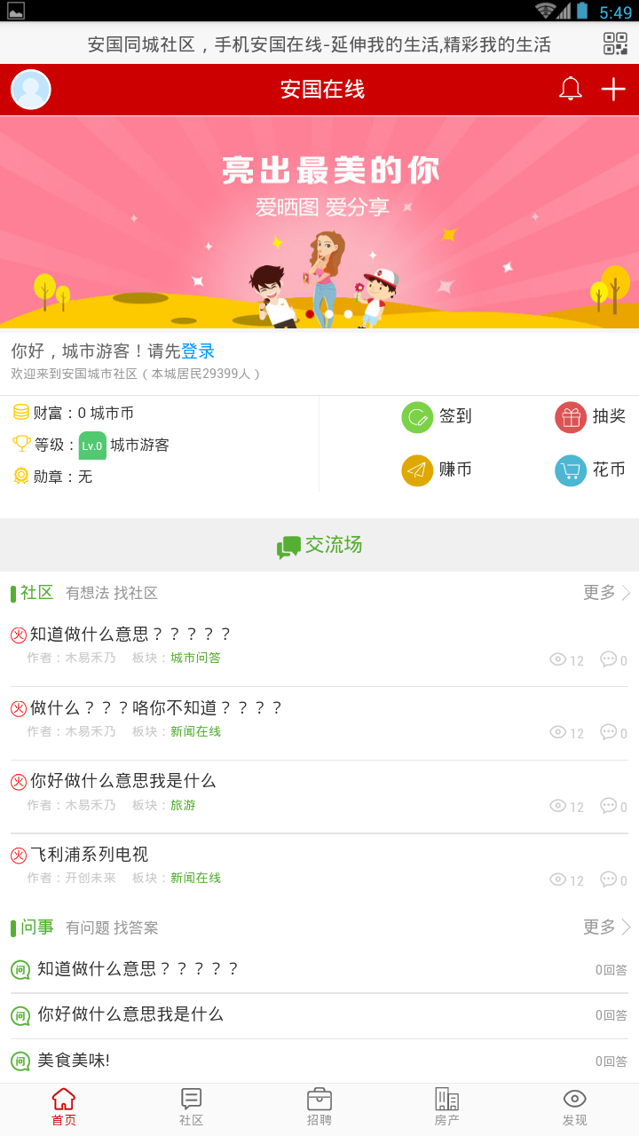 安国在线app
