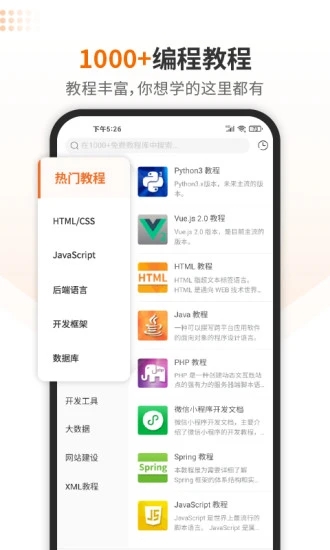 w3cschool手机版