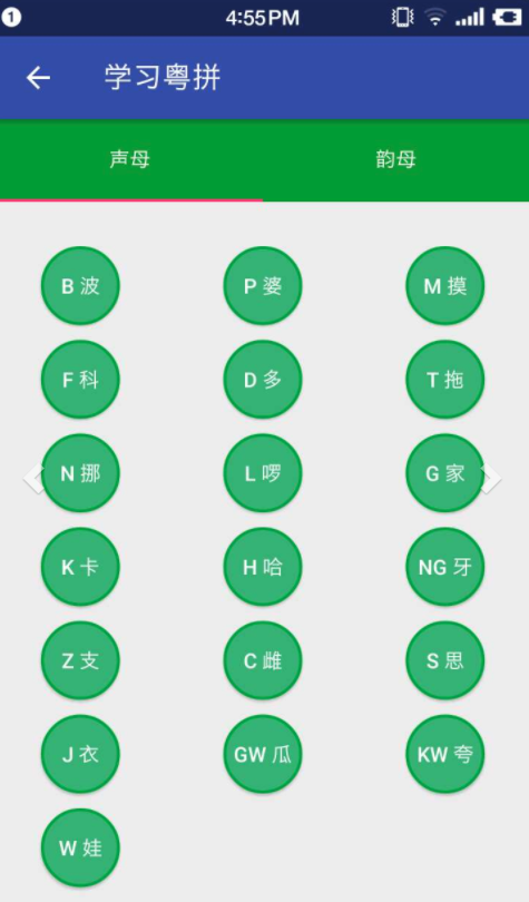 粤语字典app