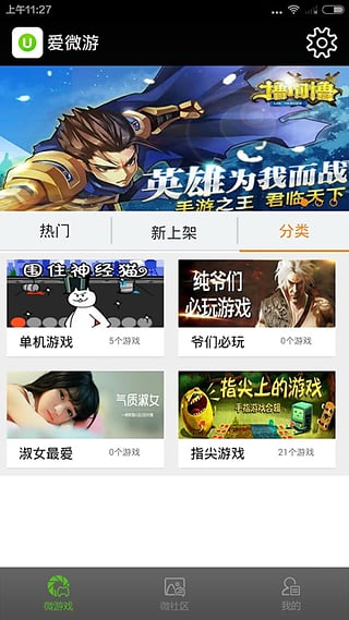 爱微游app官方下载