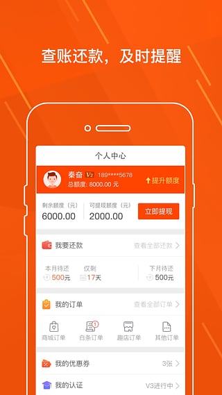 趣店APP官方下载