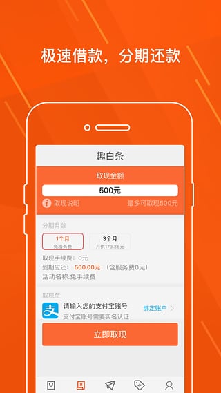趣店APP官方下载
