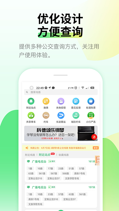 烟台出行(原烟台公交)
