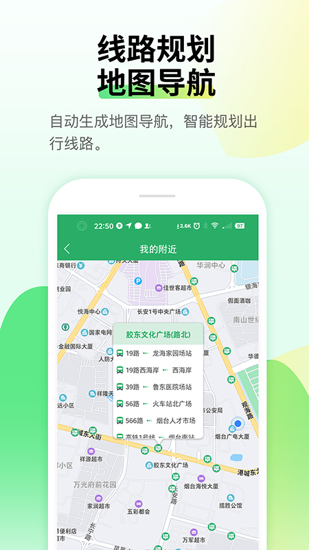 烟台出行(原烟台公交)