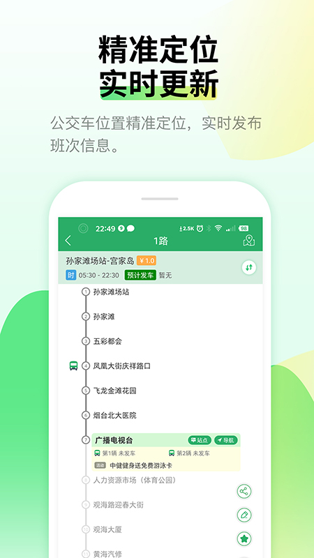 烟台出行(原烟台公交)