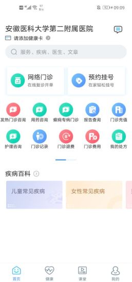 安医大二附院官方版