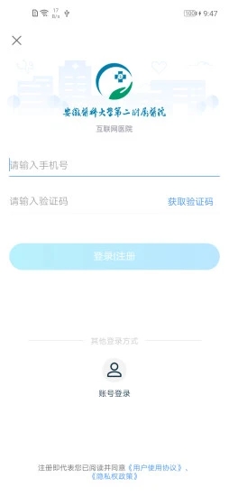 安医大二附院官方版