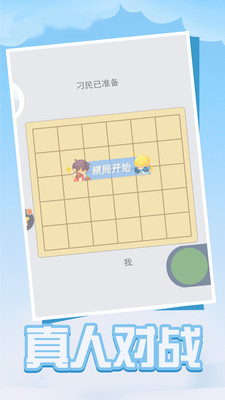 四子棋手游