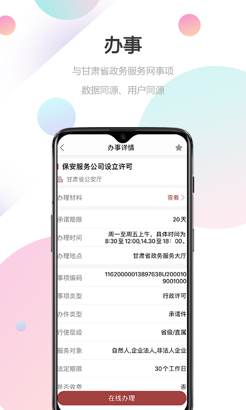 甘快办-甘肃政务服务平台