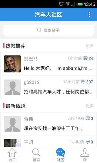 中国汽车人才网手机客户端