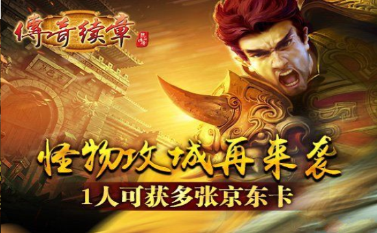 传奇续章2020最新版