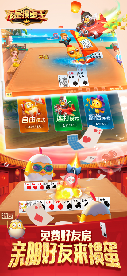我是掼蛋王gg游戏下载