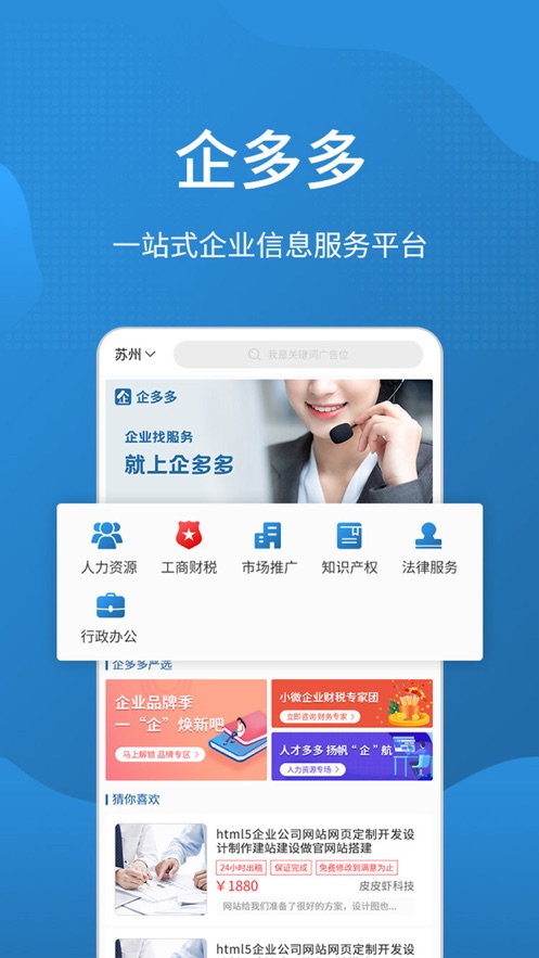 企多多app