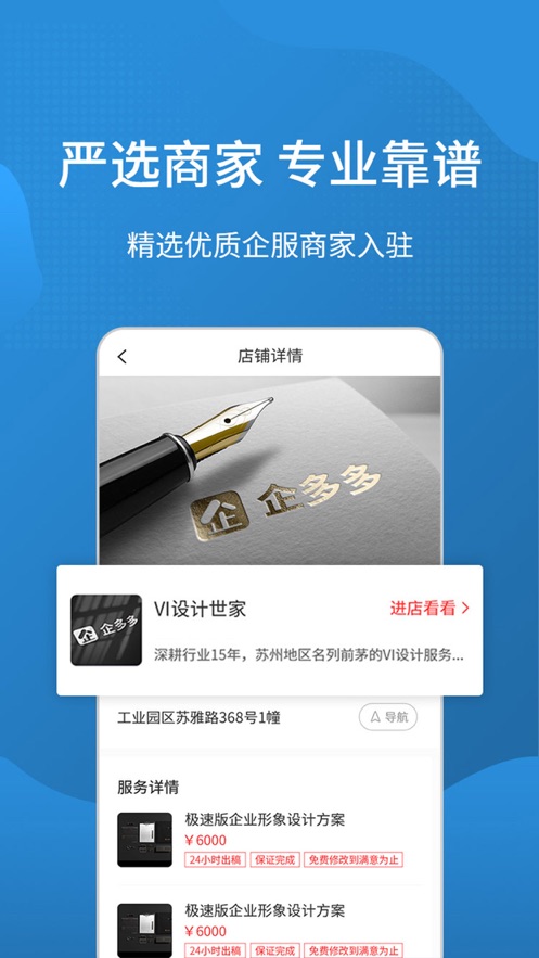 企多多app