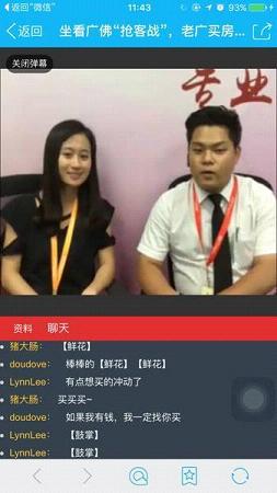 房天下直播平台手机版下载