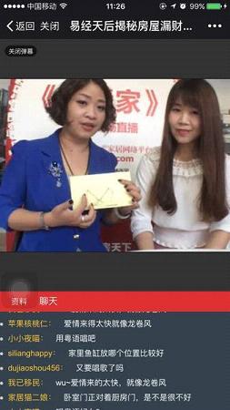 房天下直播平台手机版下载