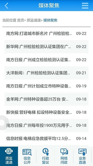 广州质监手机版下载