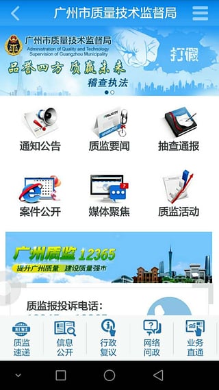 广州质监手机版下载
