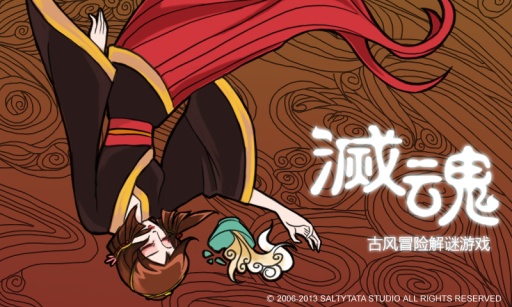 灭魂游戏下载
