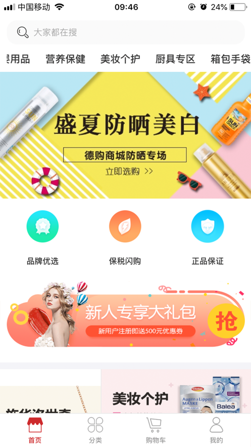 德购商城app