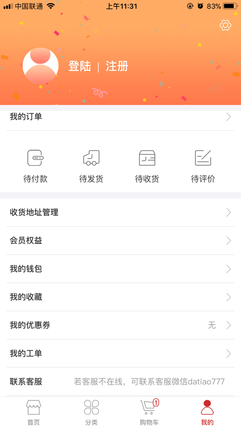 德购商城app