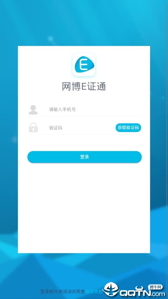 网博E证通app