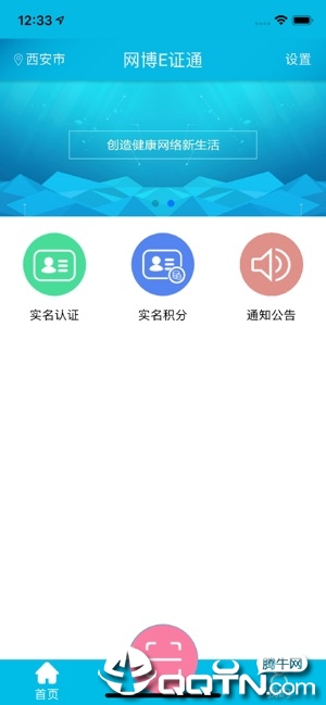 网博E证通app