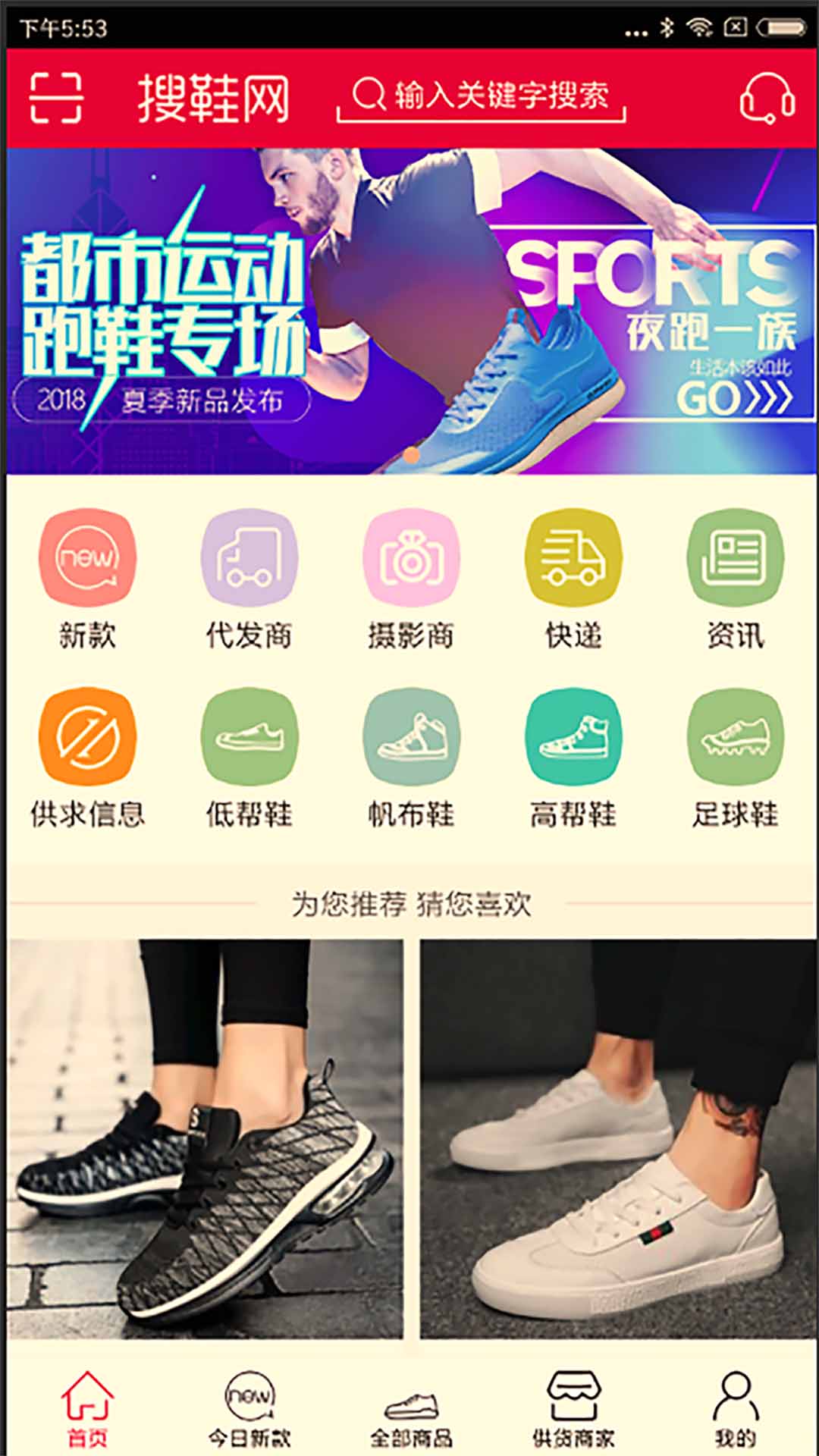 搜鞋网app下载