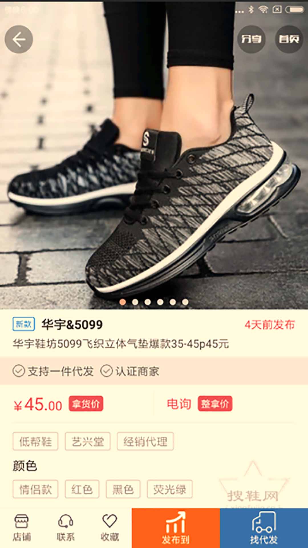 搜鞋网app下载