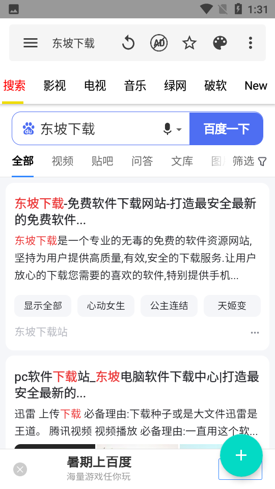 安卓神器app