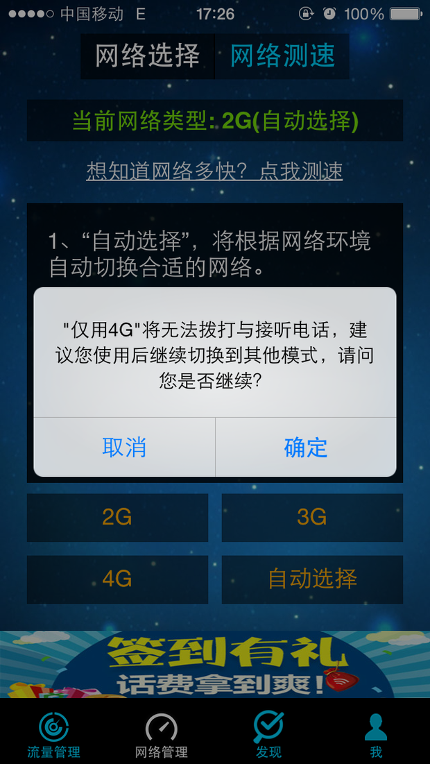 移动流量仪ios