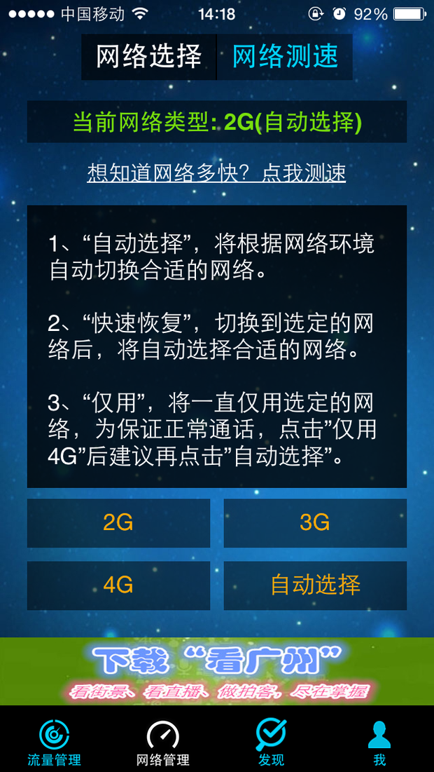 移动流量仪ios
