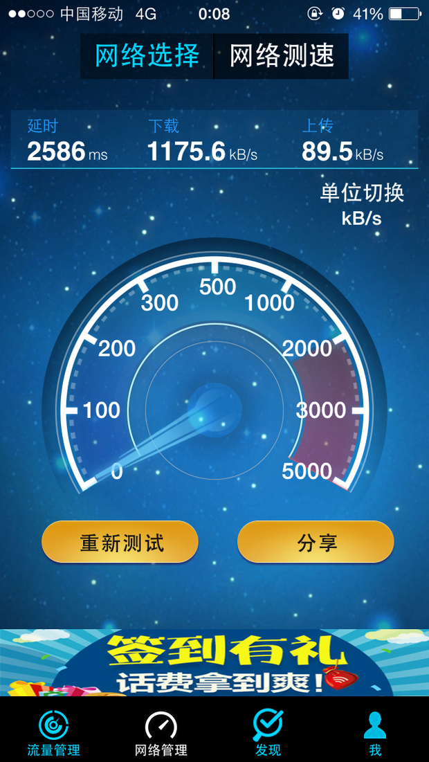 移动流量仪ios