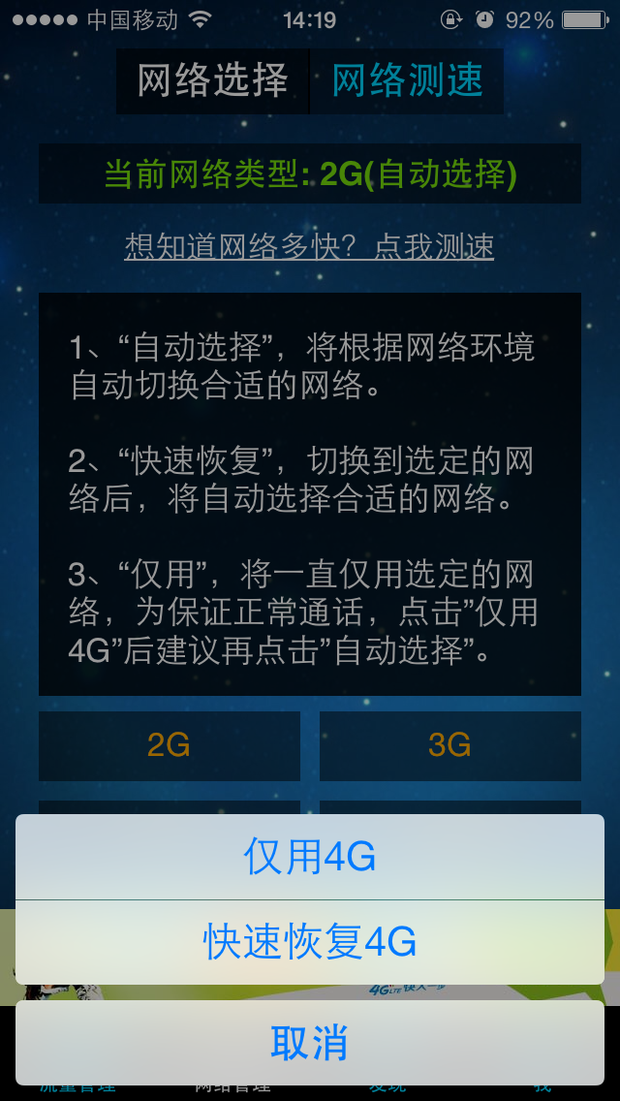 移动流量仪ios