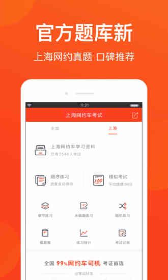 上海网约车考试题库app