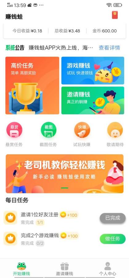 赚钱蛙app