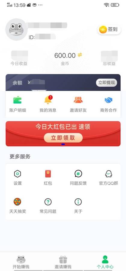 赚钱蛙app
