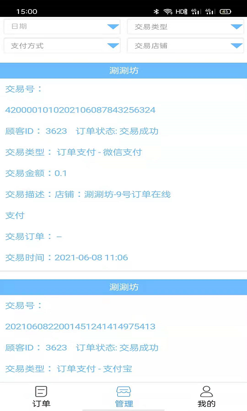 芝麻开门商家