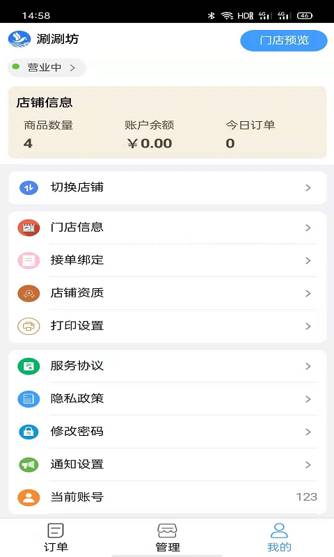 芝麻开门商家