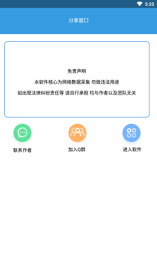 扣扣互赞助手