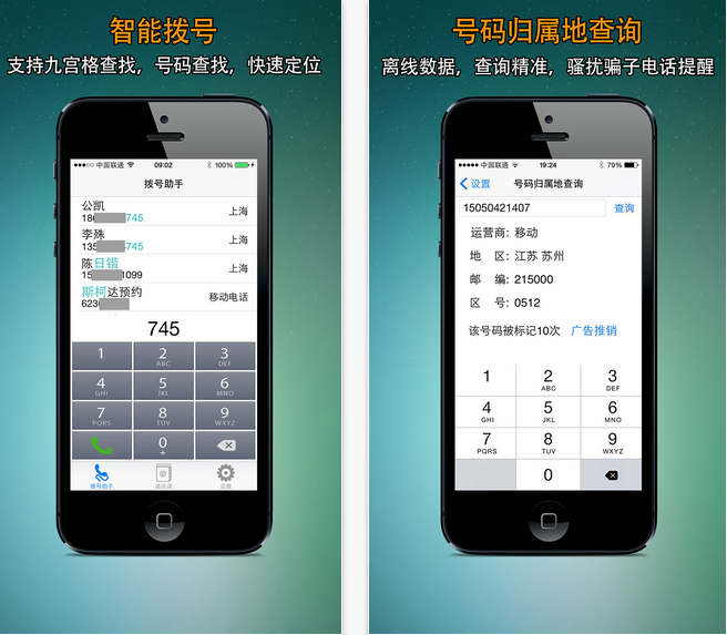 号码归属地下载