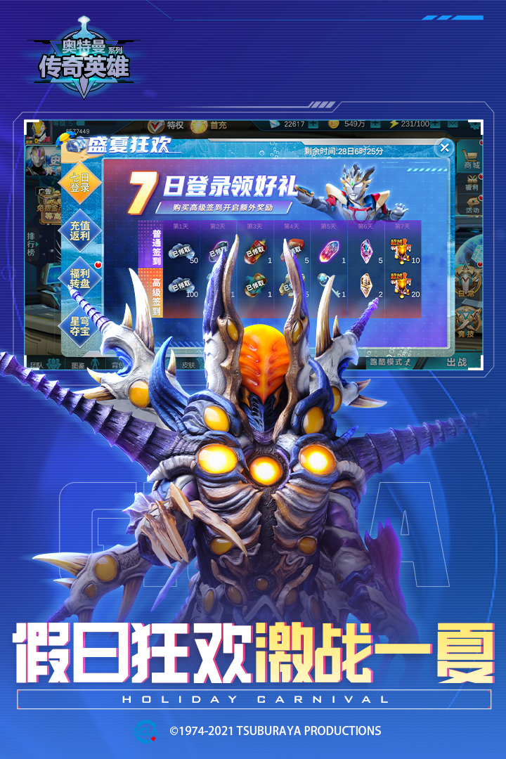 奥特曼传奇英雄网易版