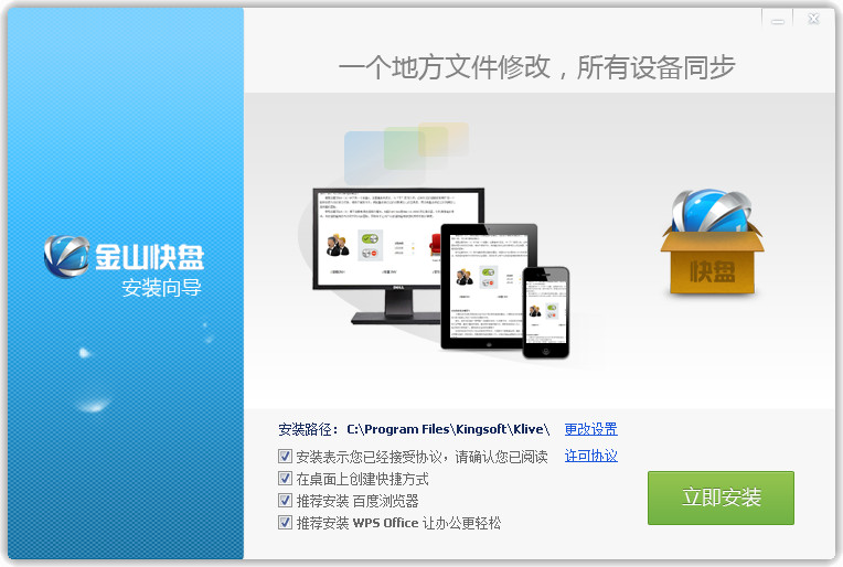 金山快盘同步盘下载