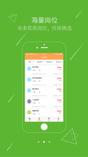 江苏打工网app下载
